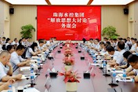 論“虛”求“實(shí)”，謀劃企業(yè)未來發(fā)展——珠海水控集團(tuán)召開“解放思想大討論”務(wù)虛會(huì)